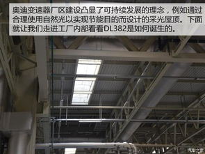 揭秘全新奥迪A4L双离合变速箱生产线 精密智造与高效动力的技术交汇